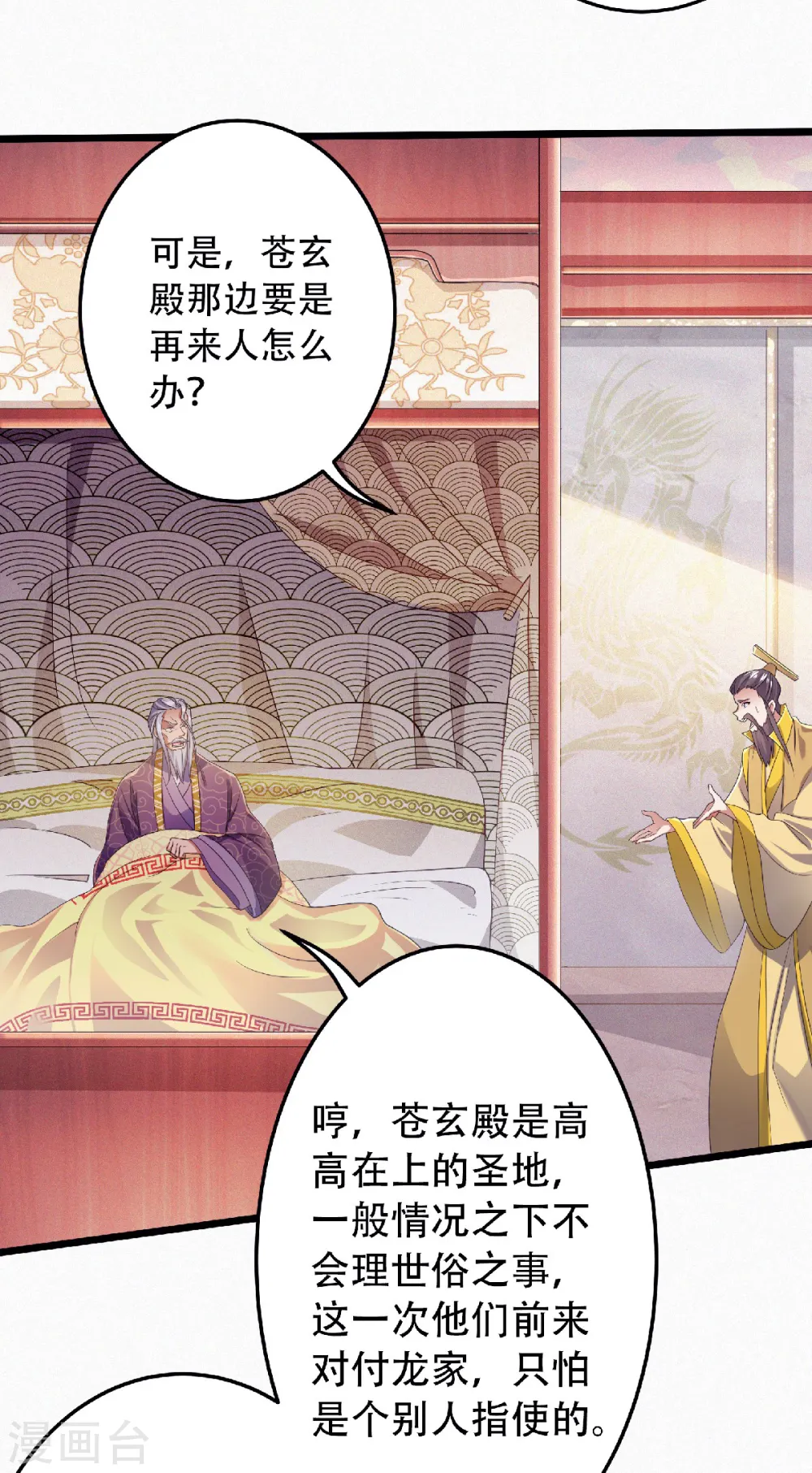 第63话 复仇者归来 第7页