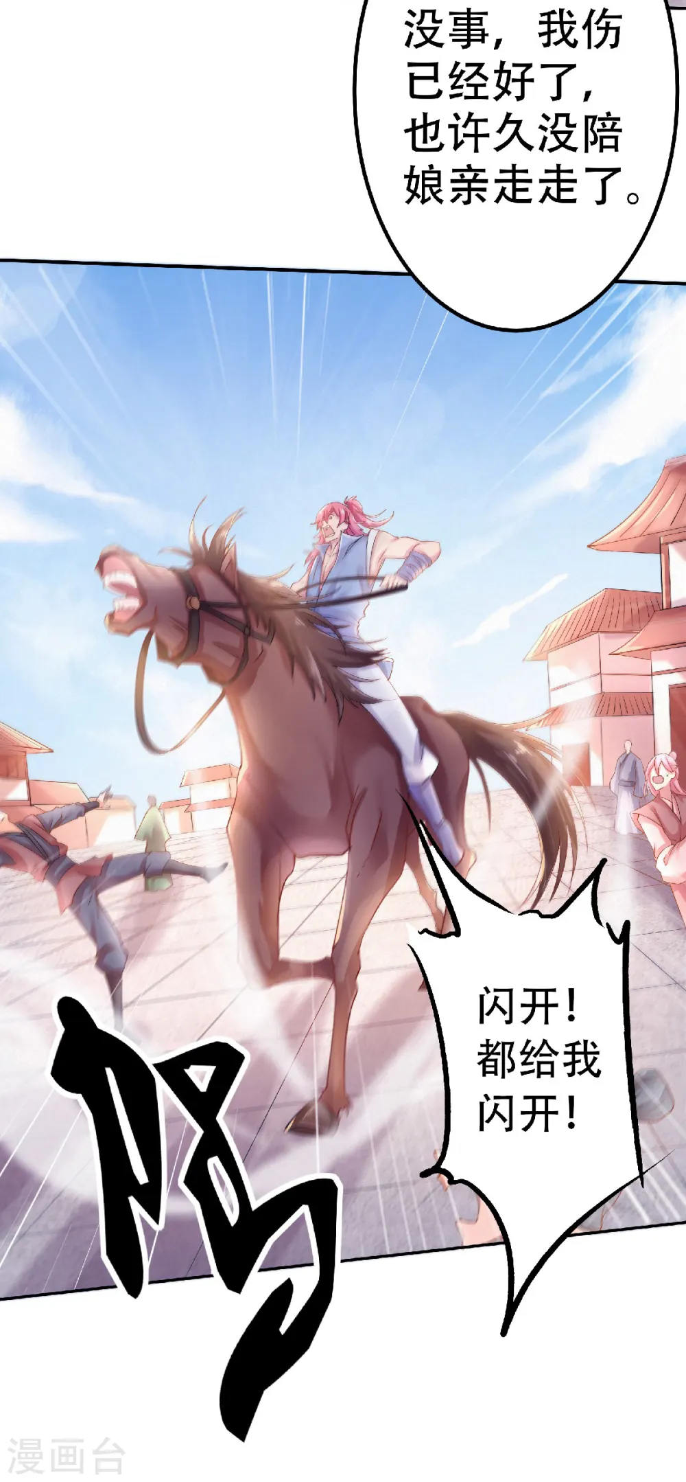 第63话 复仇者归来 第19页