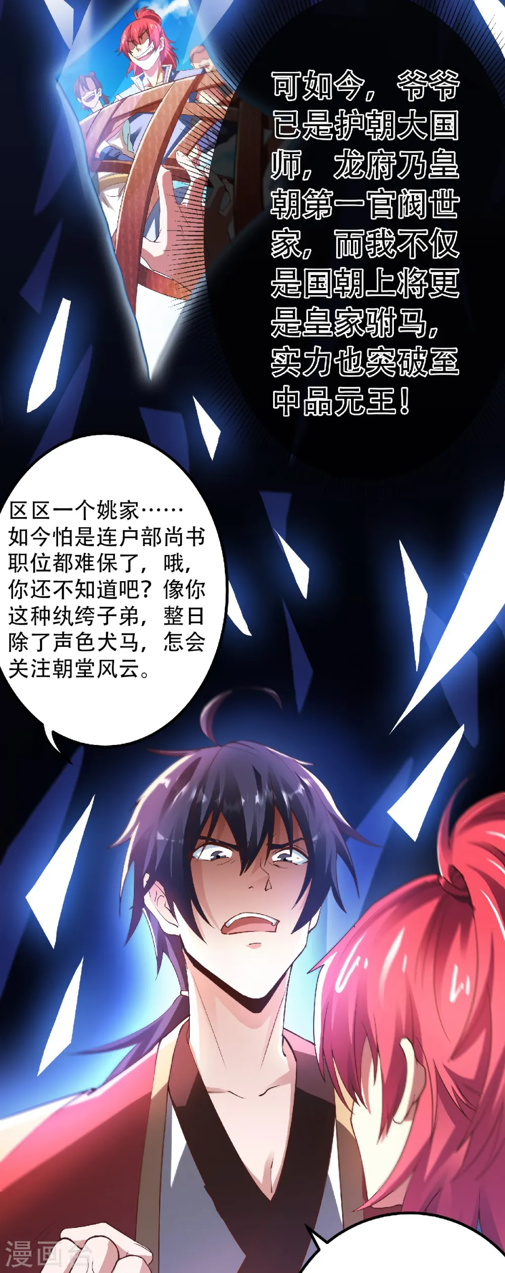第63话 复仇者归来 第25页