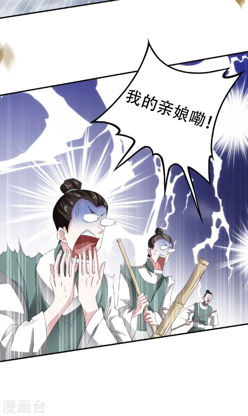 第63话 复仇者归来 第30页