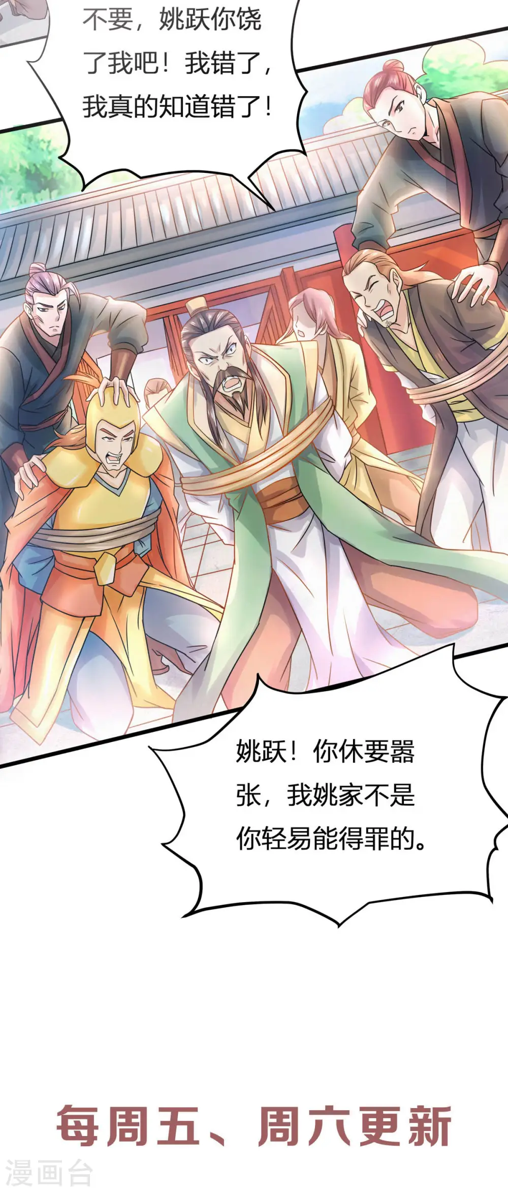 第63话 复仇者归来 第34页