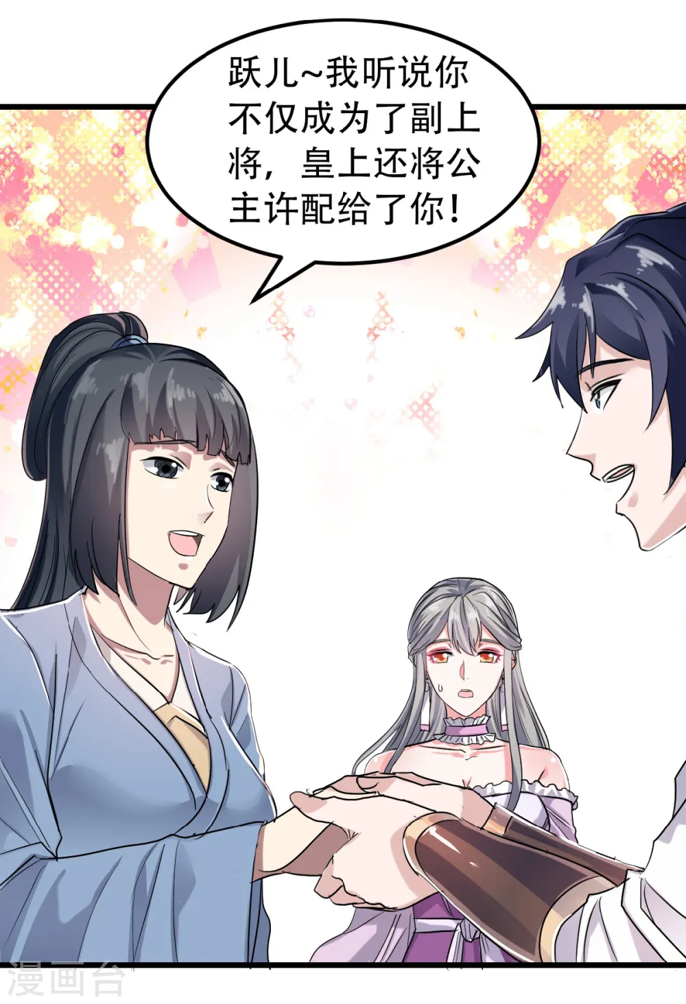 第39话 毕业比武大会 第7页