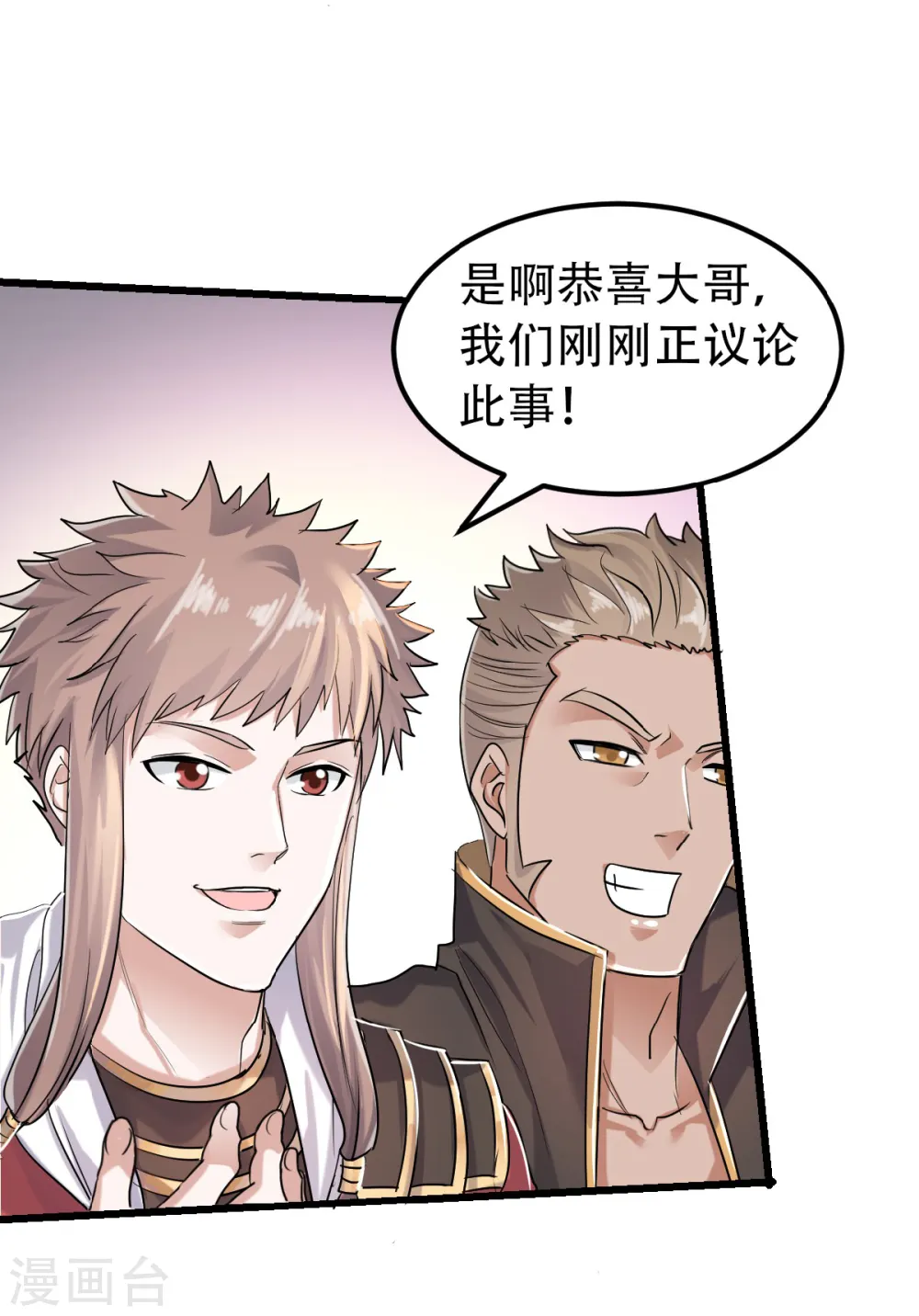 第39话 毕业比武大会 第8页
