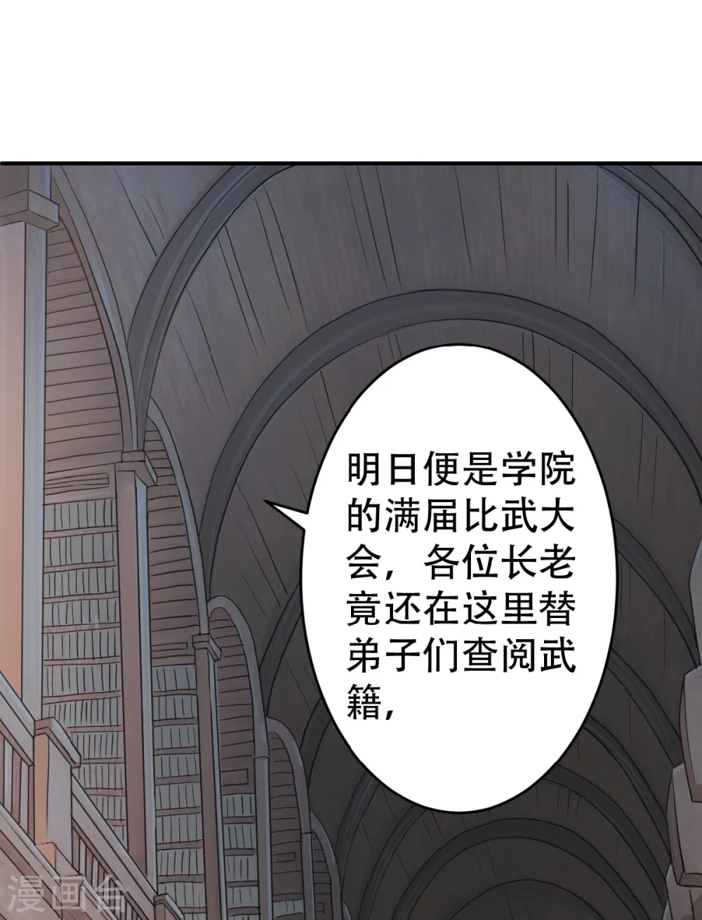 第39话 毕业比武大会 第18页