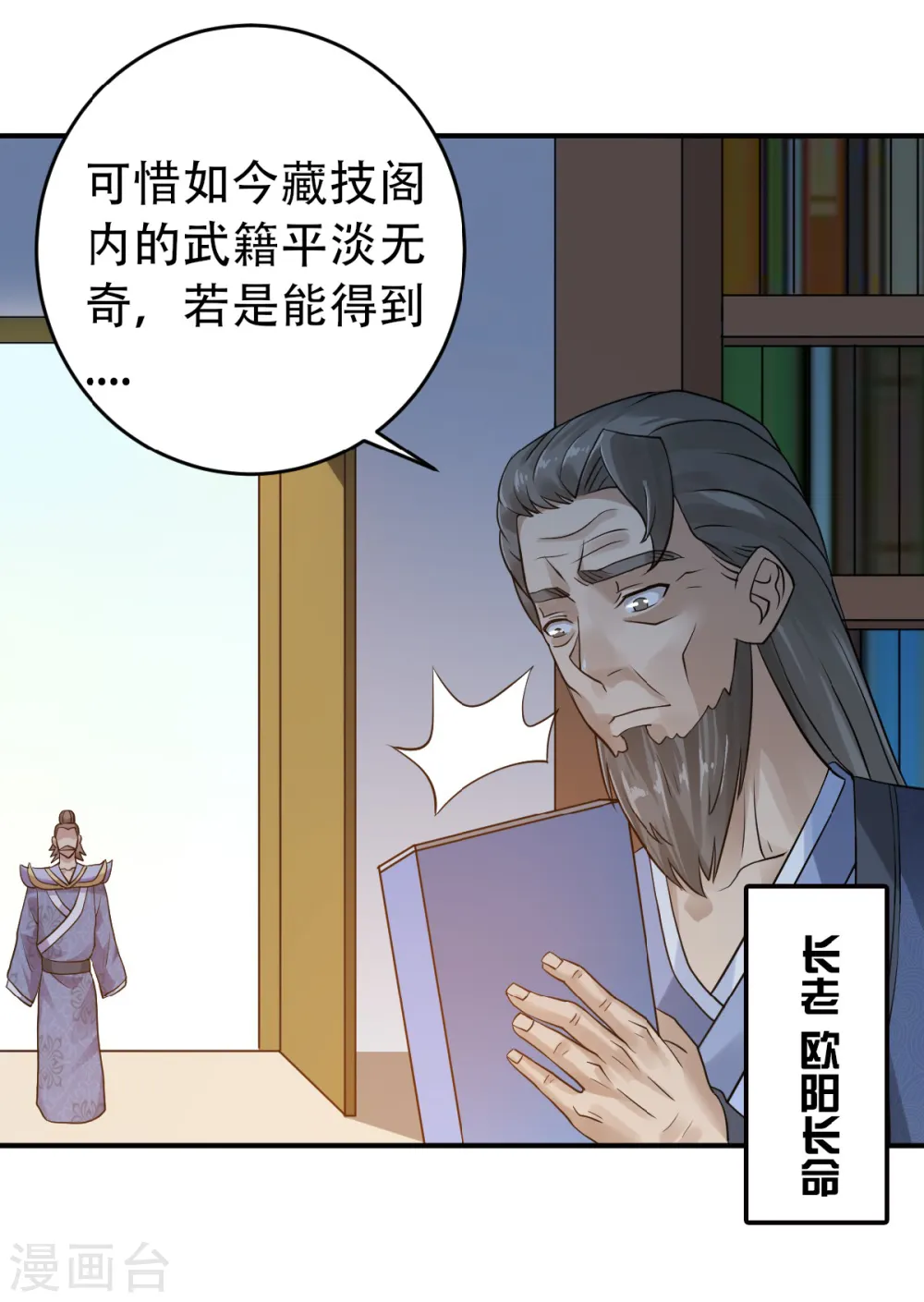 第39话 毕业比武大会 第21页
