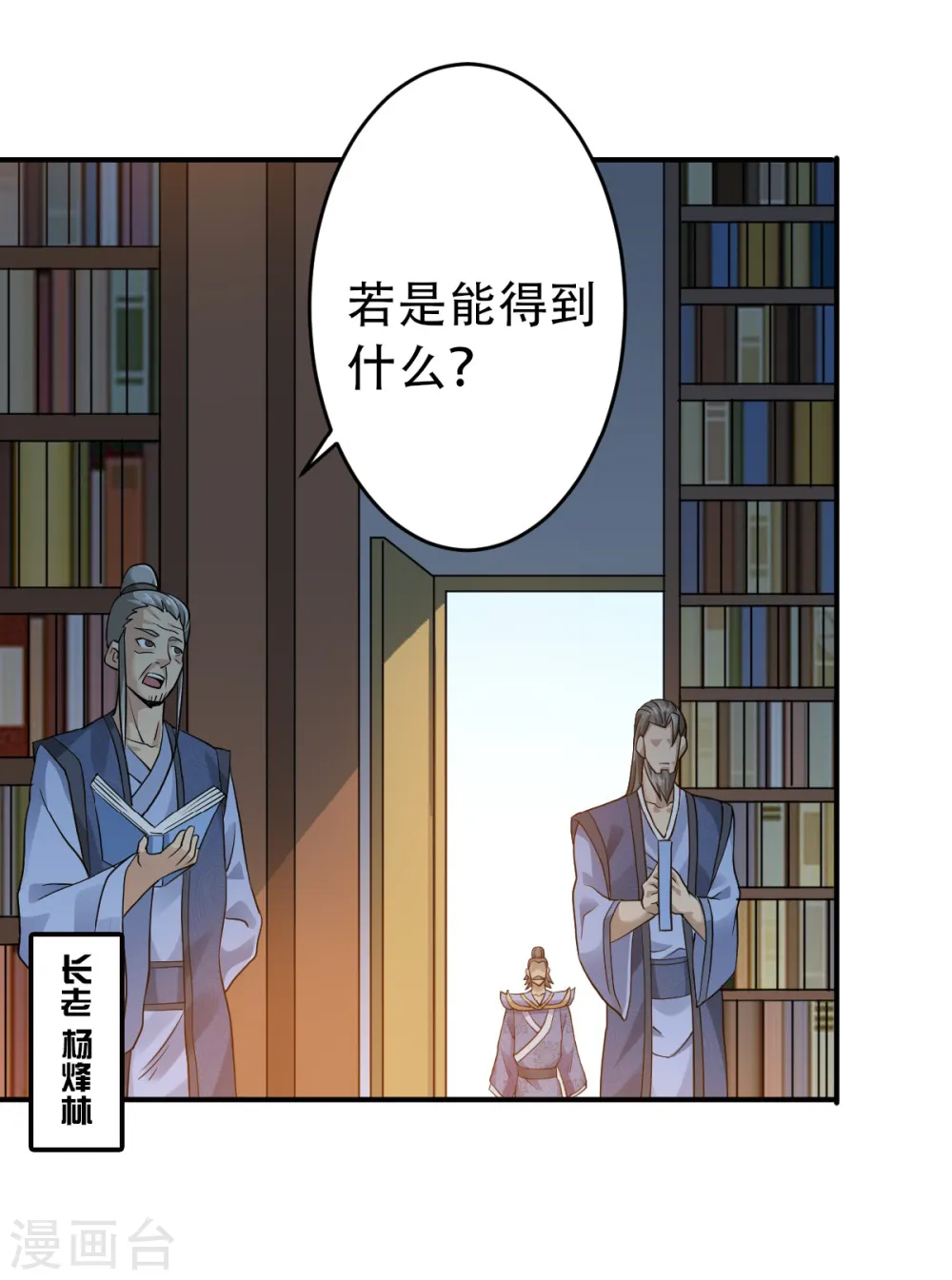 第39话 毕业比武大会 第22页