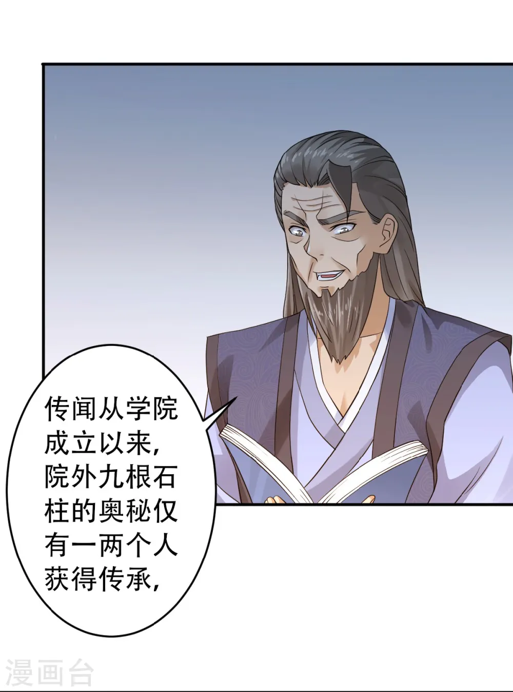 第39话 毕业比武大会 第23页