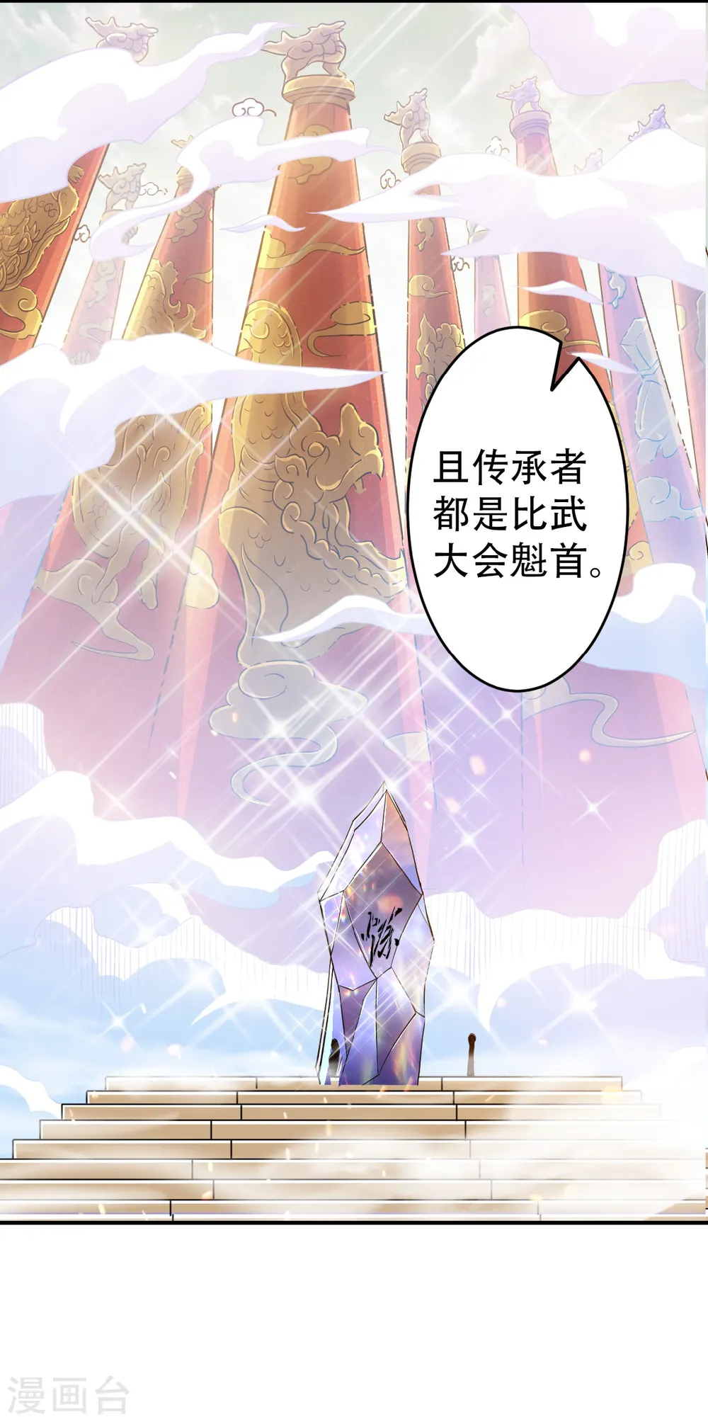 第39话 毕业比武大会 第24页