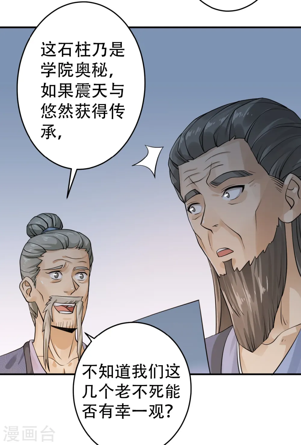 第39话 毕业比武大会 第26页