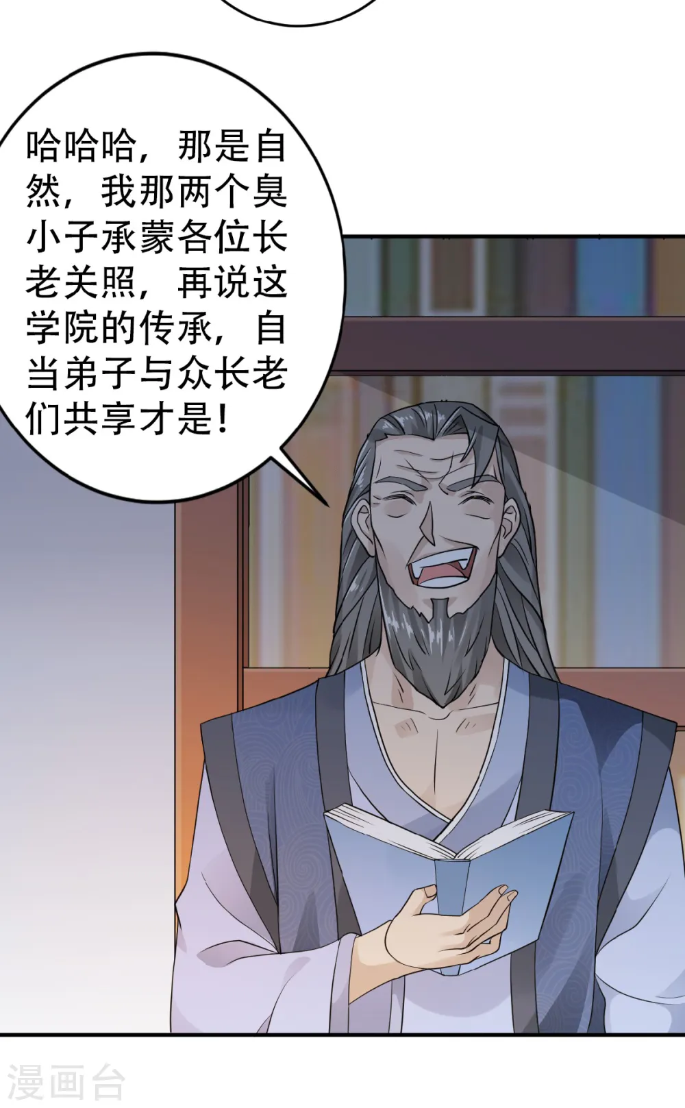 第39话 毕业比武大会 第27页