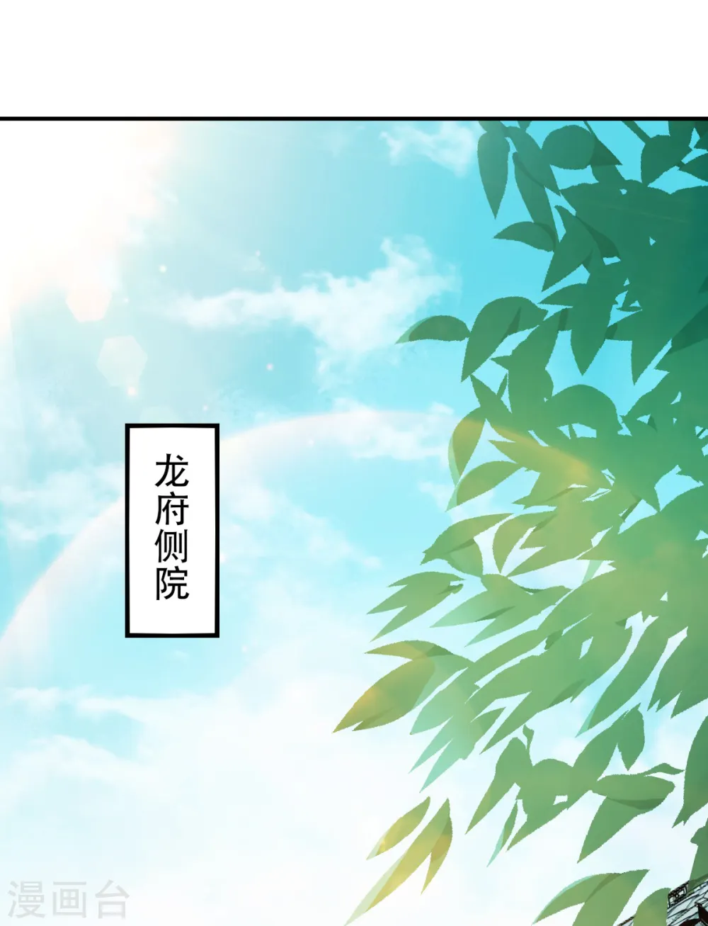 第39话 毕业比武大会 第31页