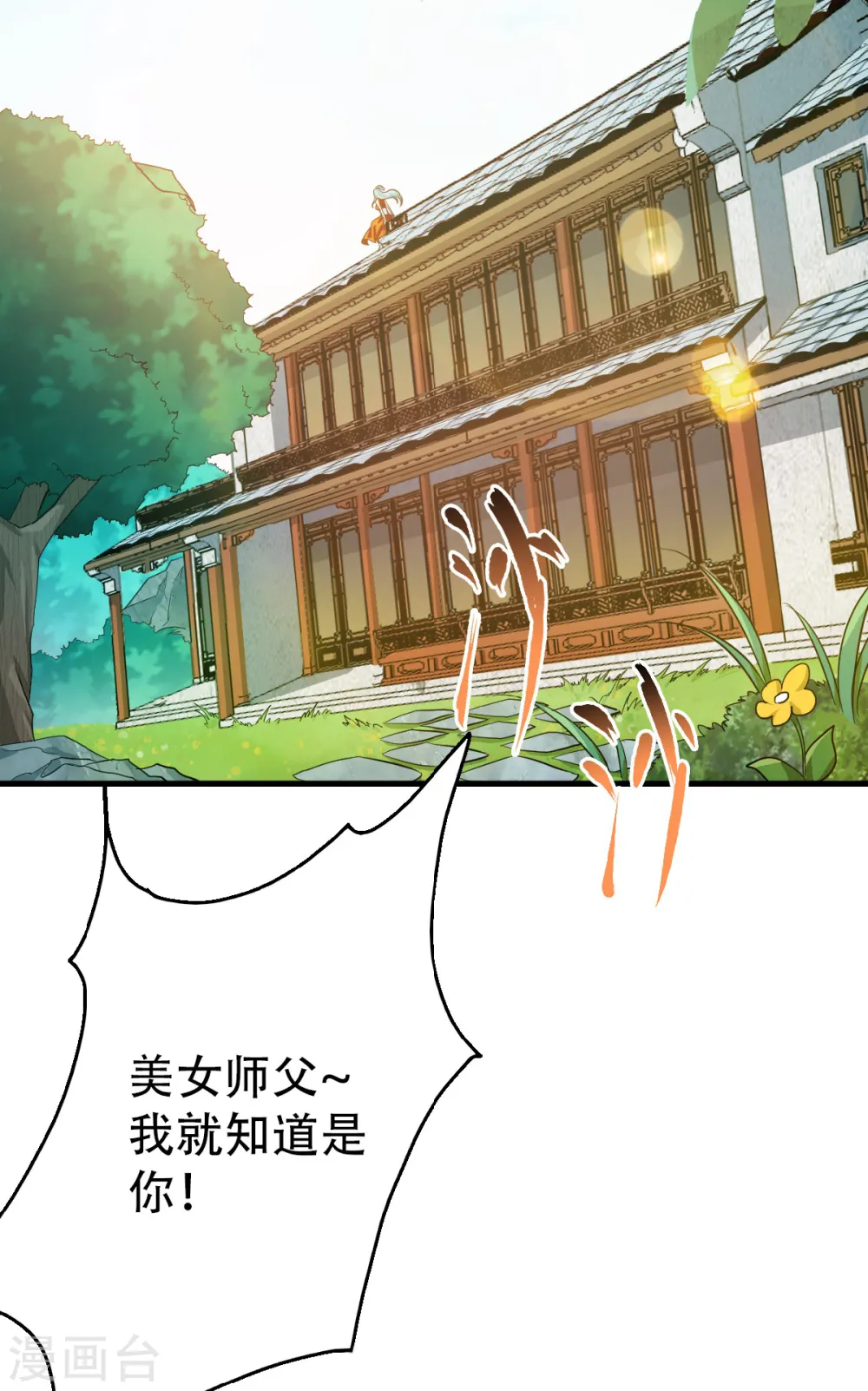 第39话 毕业比武大会 第32页