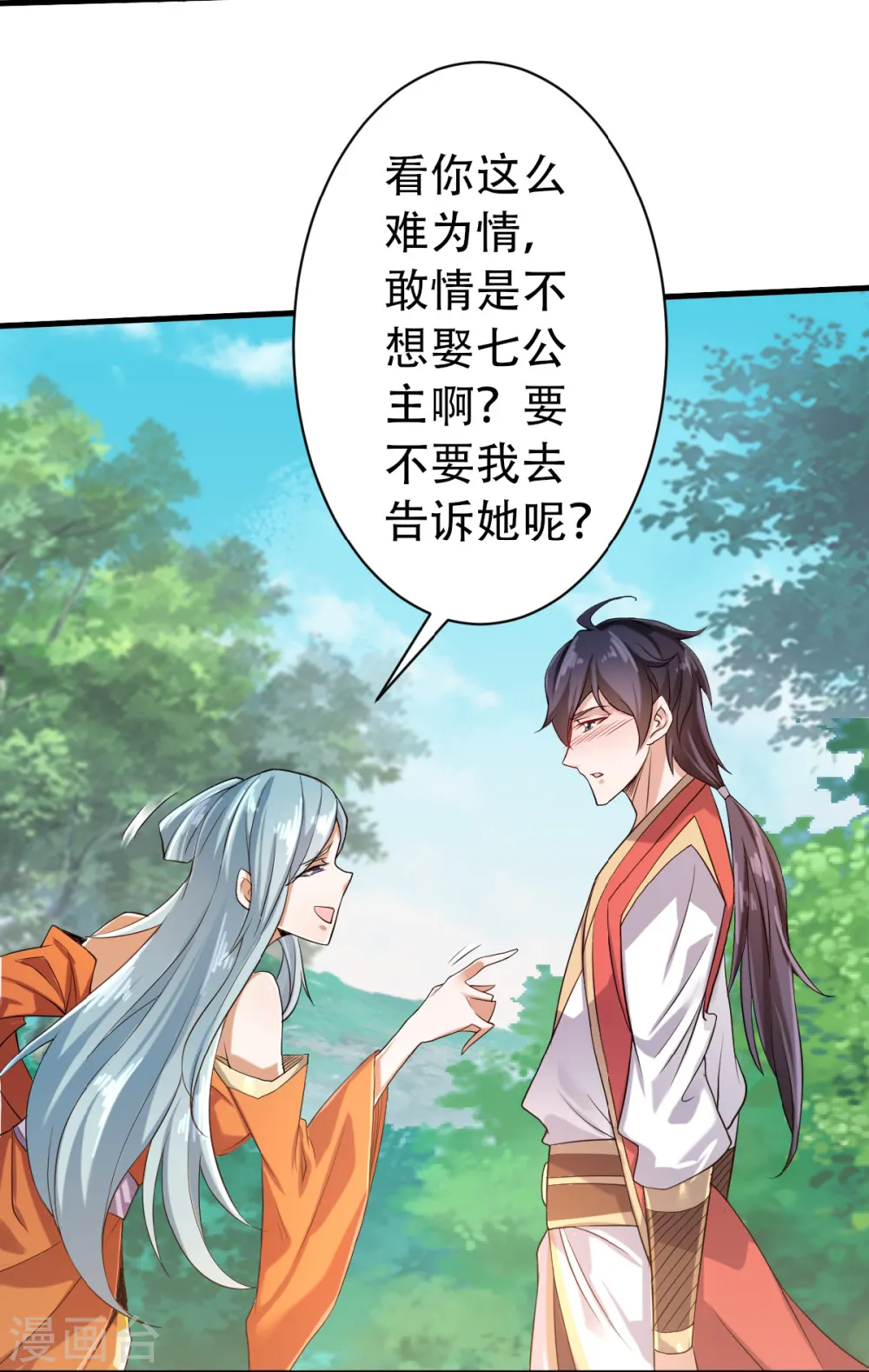 第39话 毕业比武大会 第39页