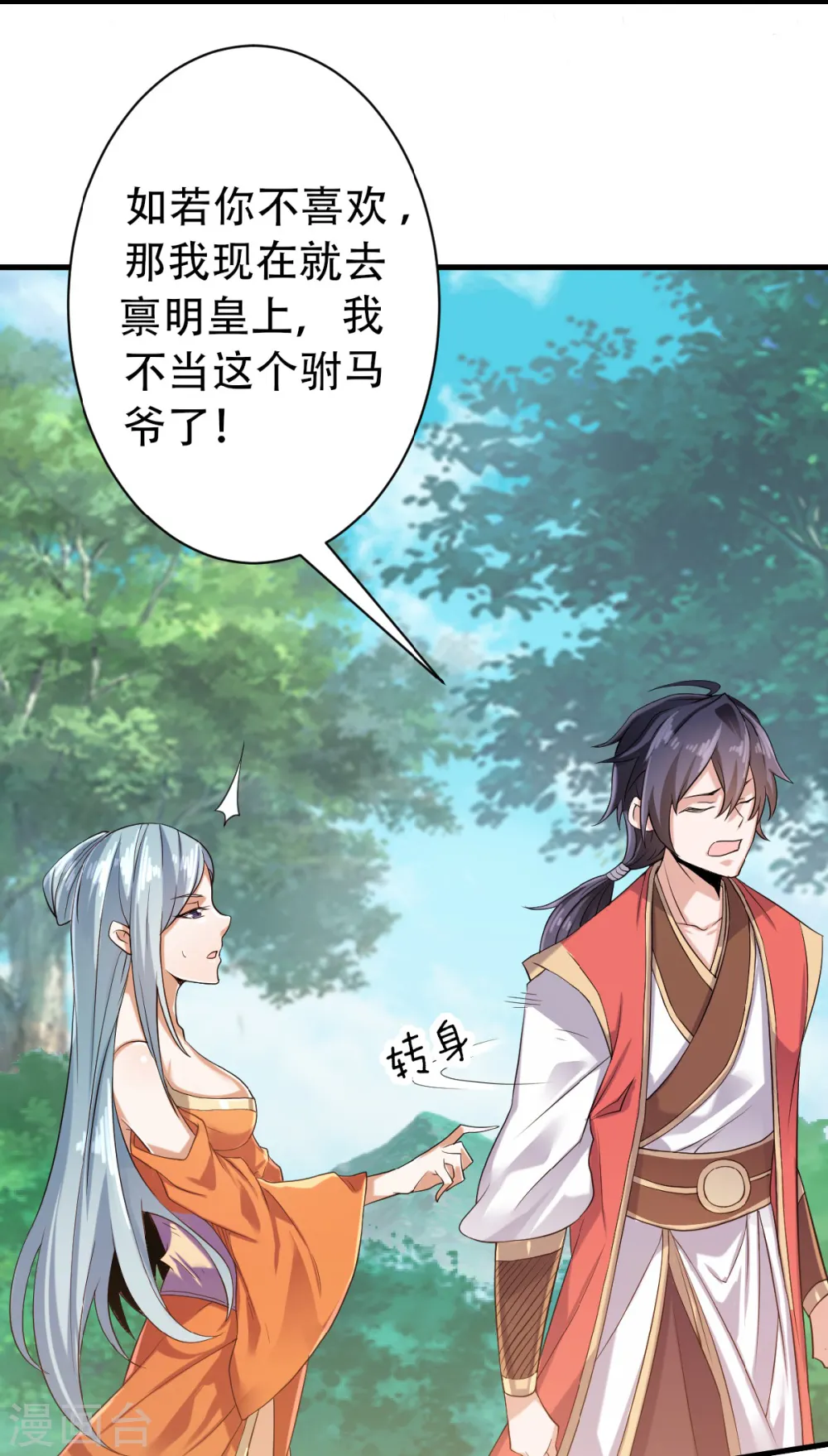 第39话 毕业比武大会 第40页