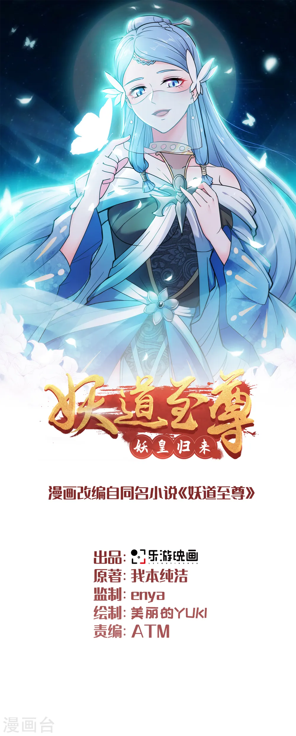 第41话 魁首之战，谁主沉浮 第1页