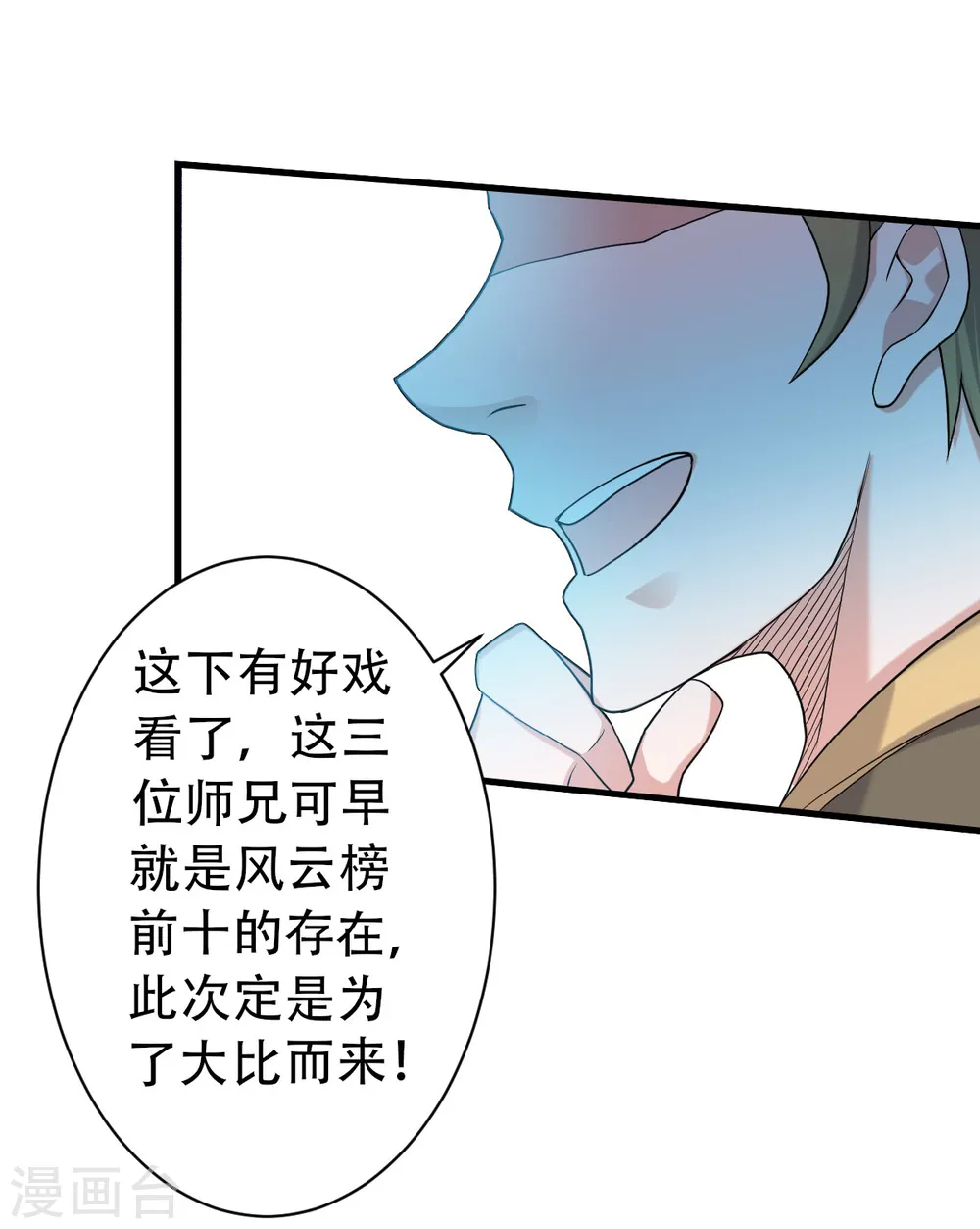 第41话 魁首之战，谁主沉浮 第11页