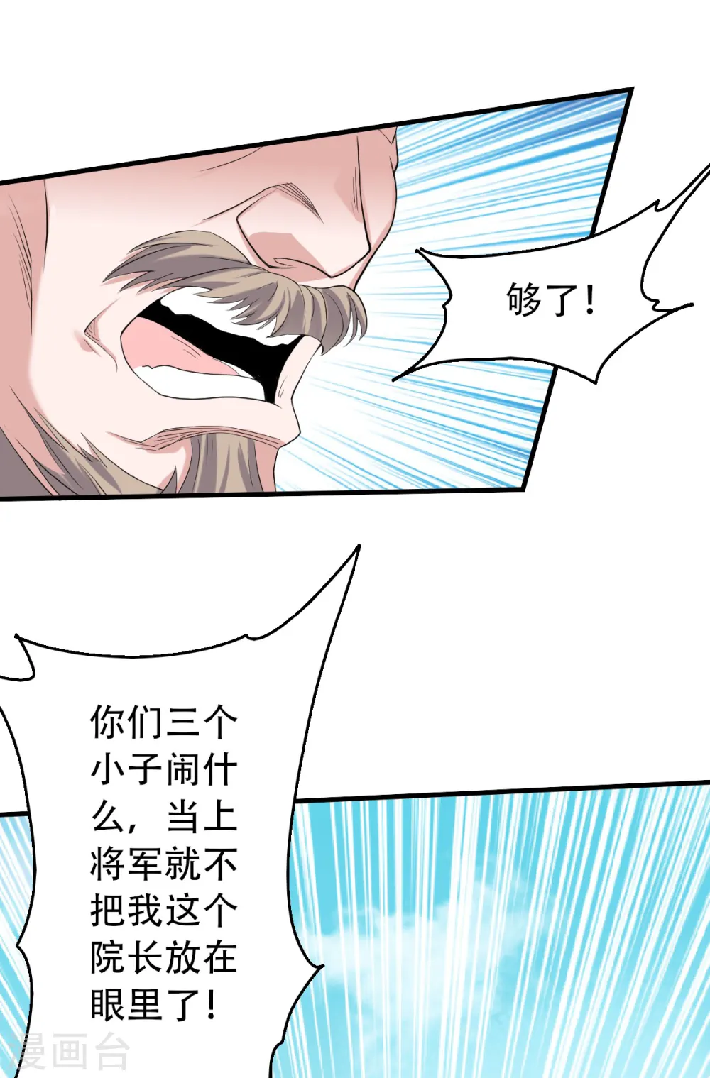 第41话 魁首之战，谁主沉浮 第20页