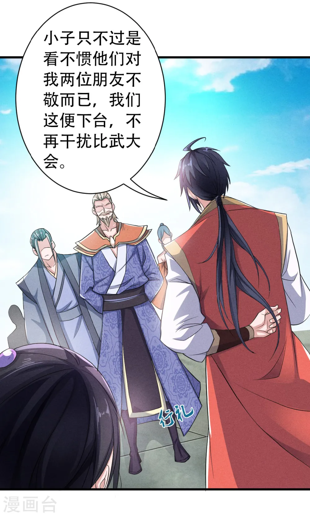 第41话 魁首之战，谁主沉浮 第25页