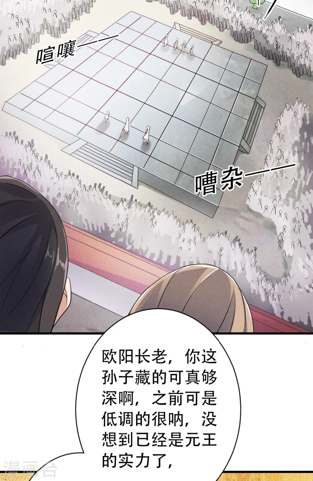 第41话 魁首之战，谁主沉浮 第29页