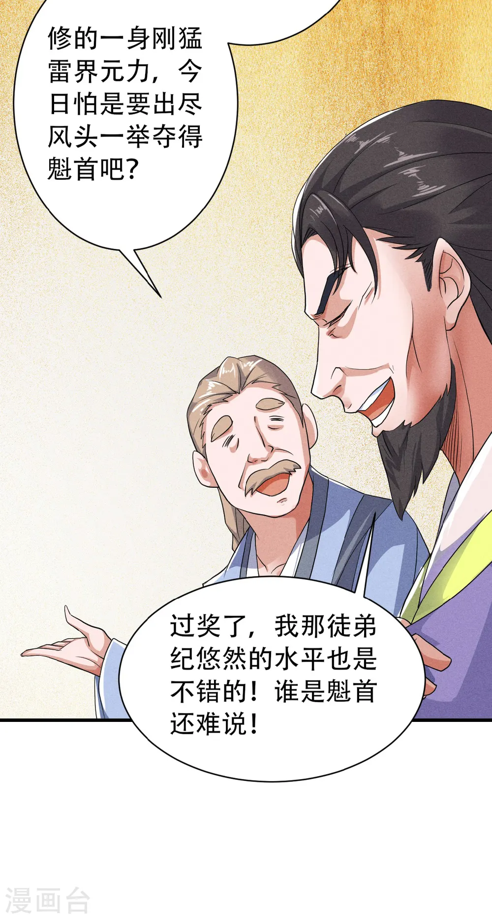 第41话 魁首之战，谁主沉浮 第30页