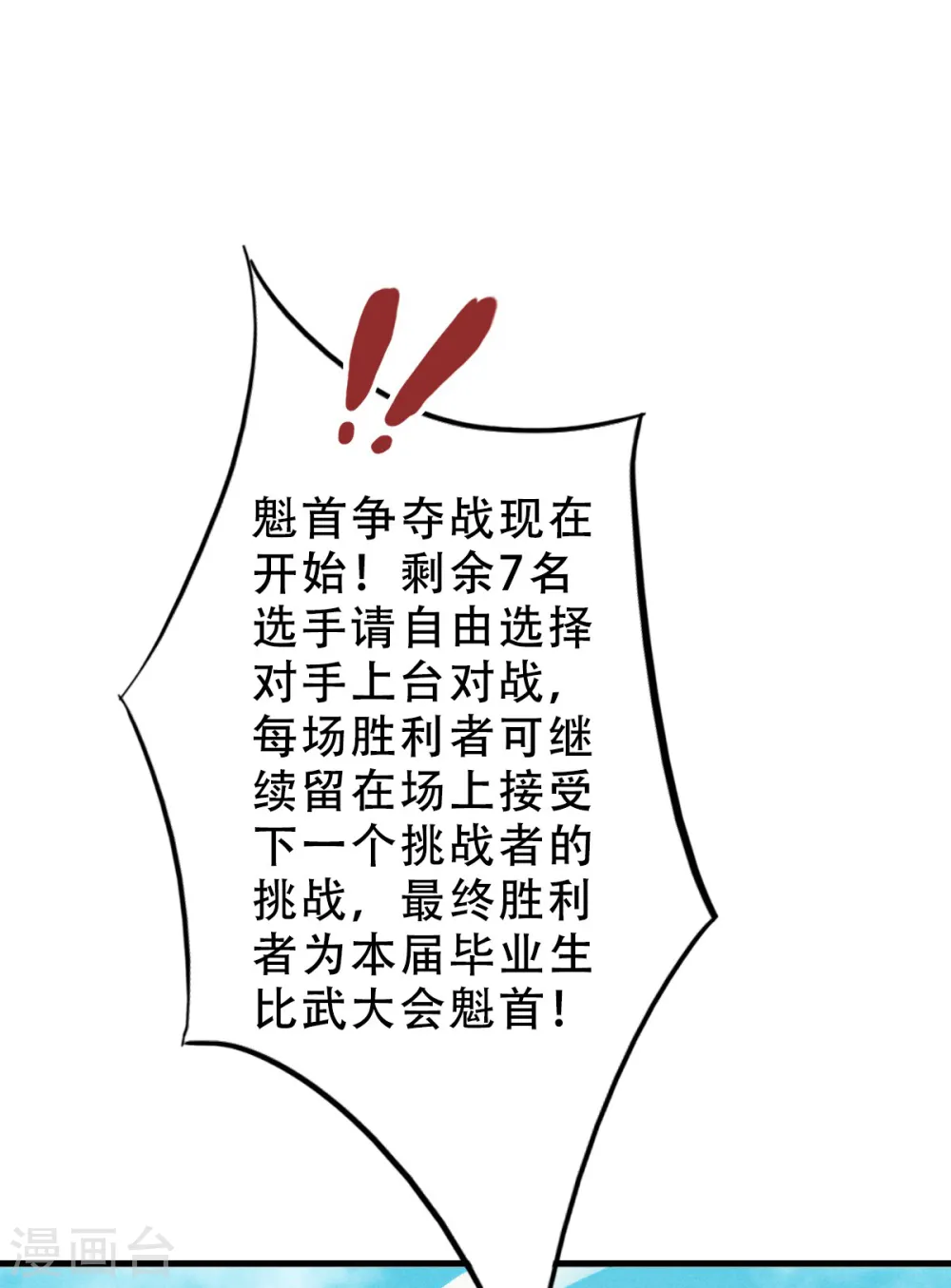 第41话 魁首之战，谁主沉浮 第34页