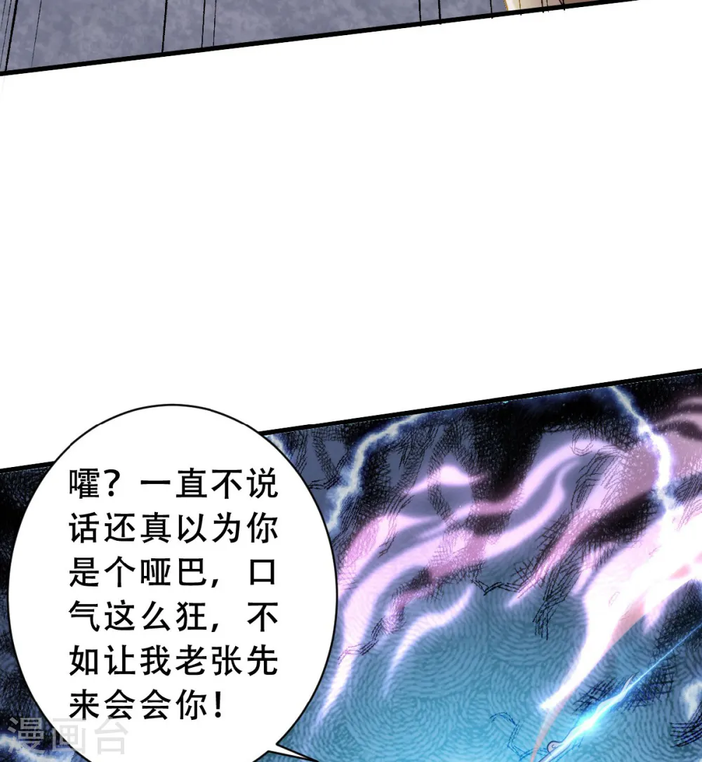 第41话 魁首之战，谁主沉浮 第44页