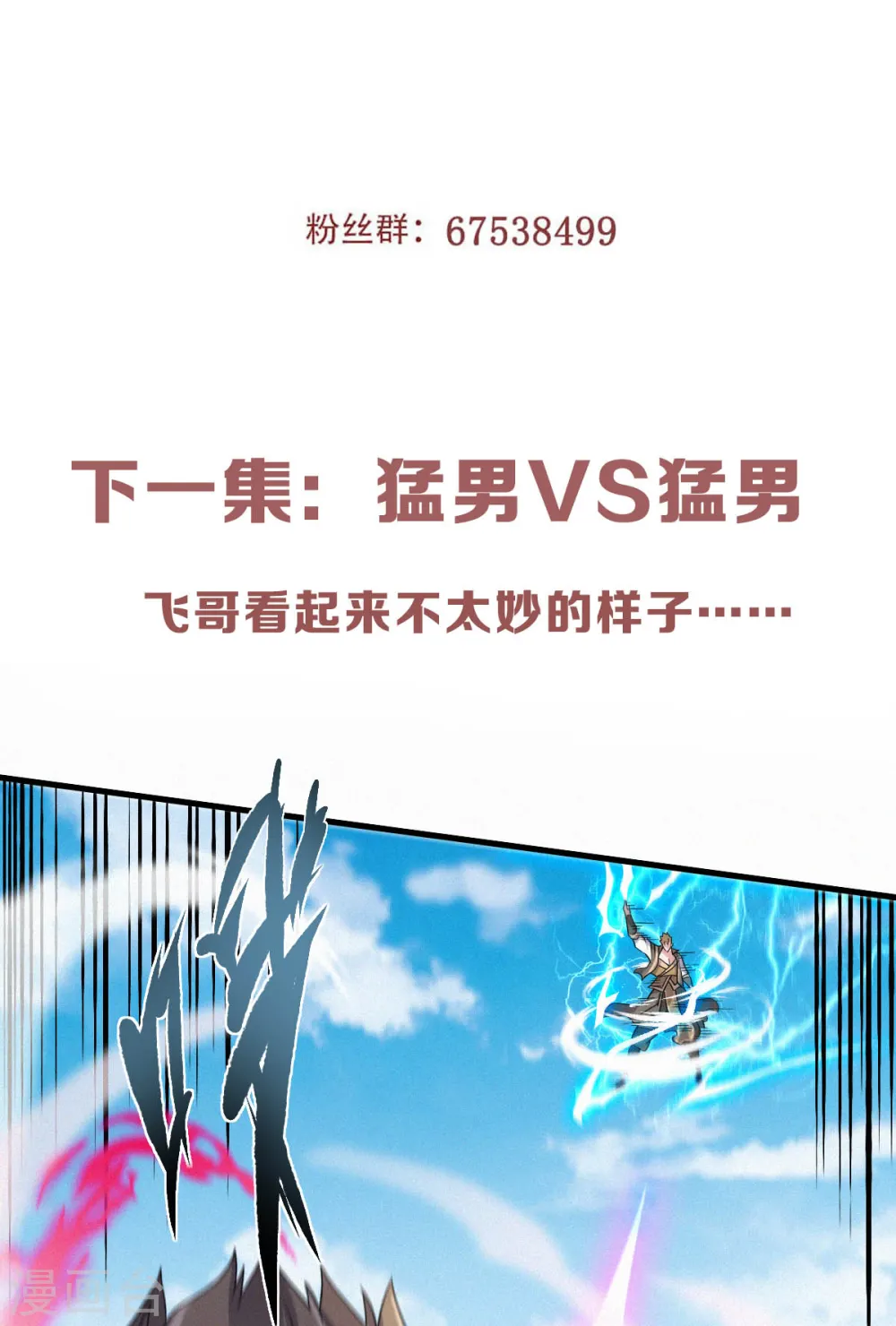 第41话 魁首之战，谁主沉浮 第47页
