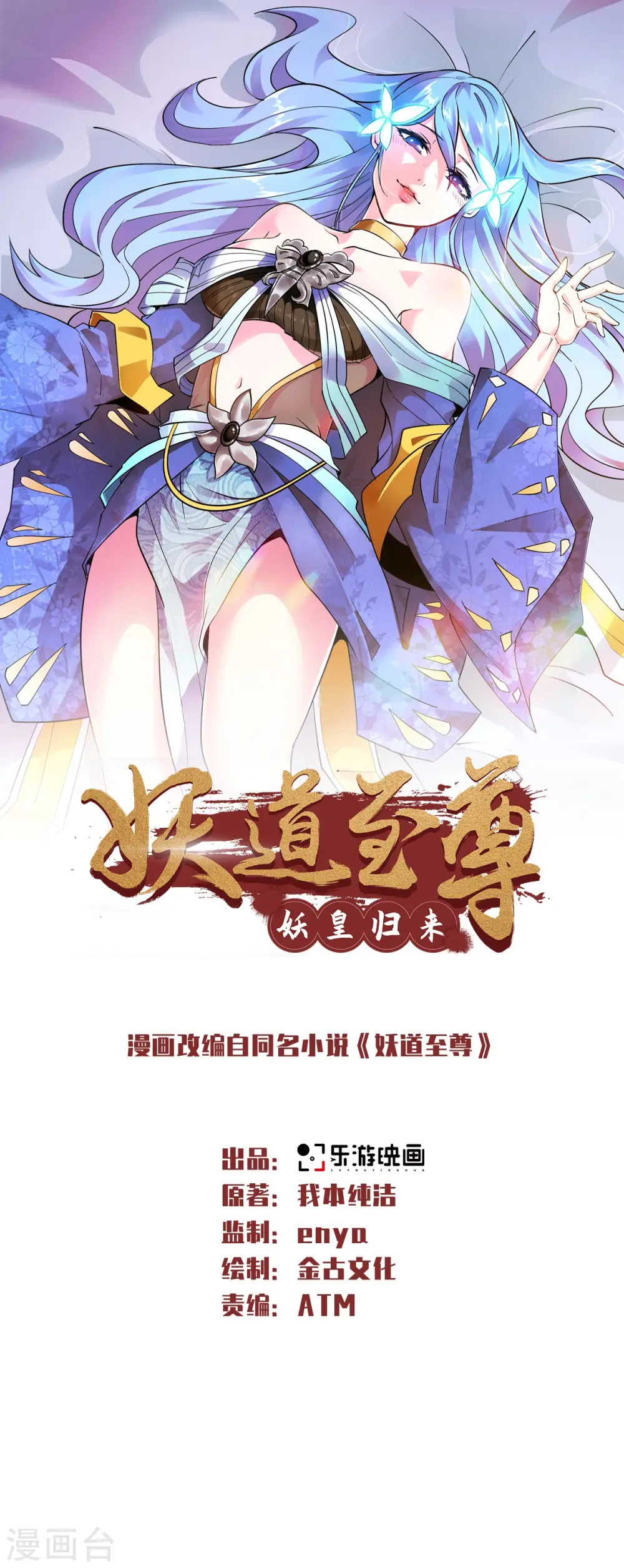 第33话 双王突破，神兵重铸 第1页