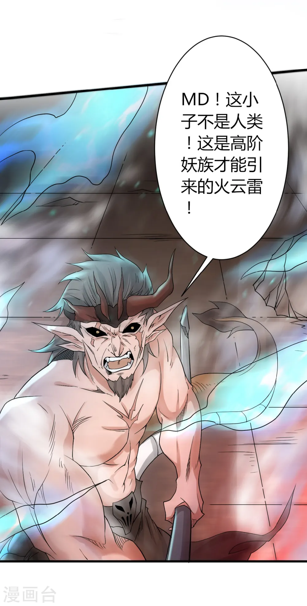 第33话 双王突破，神兵重铸 第6页