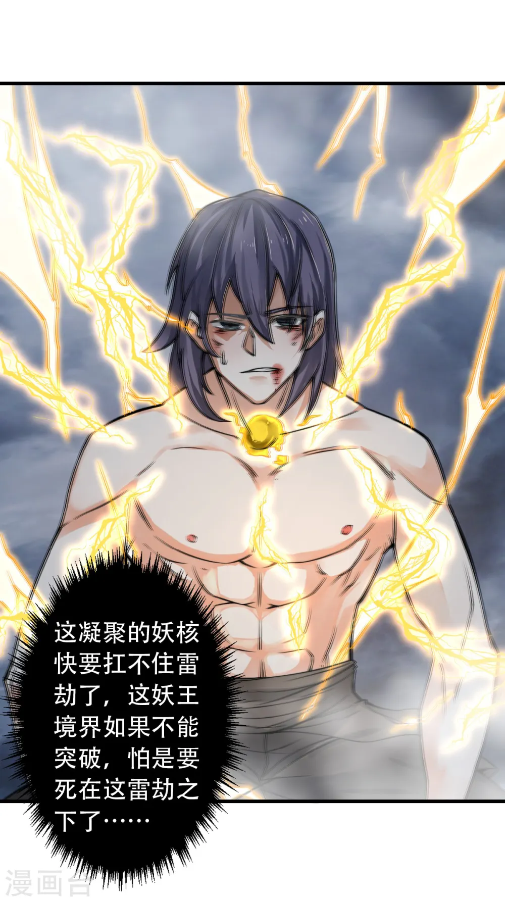 第33话 双王突破，神兵重铸 第18页