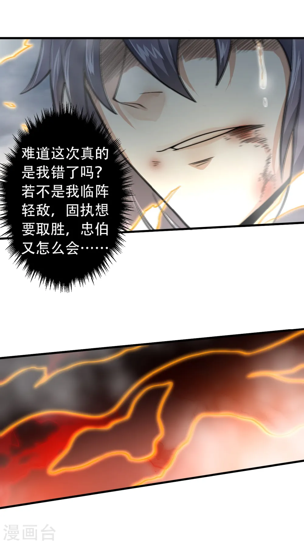 第33话 双王突破，神兵重铸 第19页
