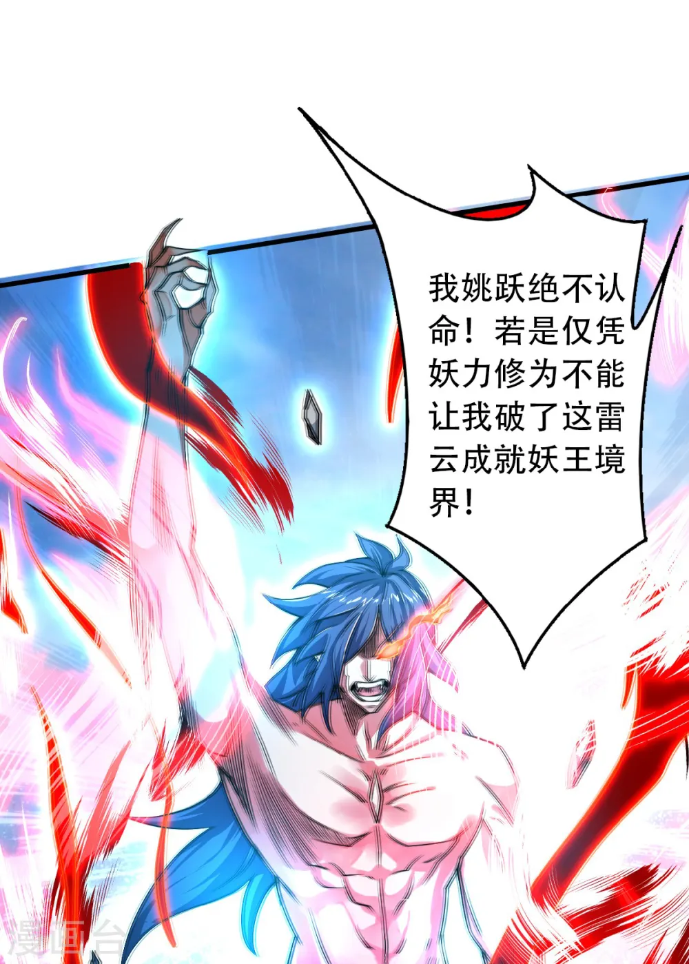 第33话 双王突破，神兵重铸 第20页