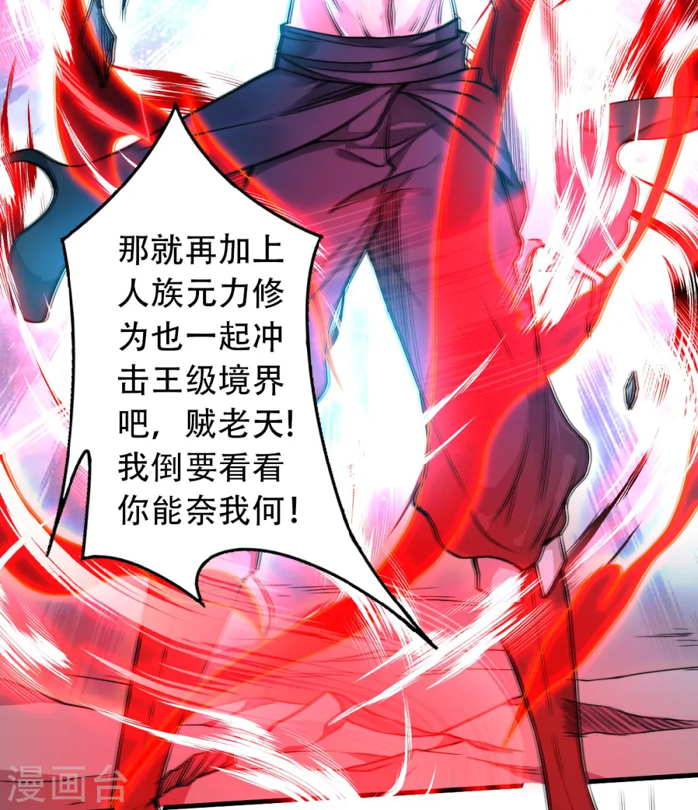 第33话 双王突破，神兵重铸 第21页
