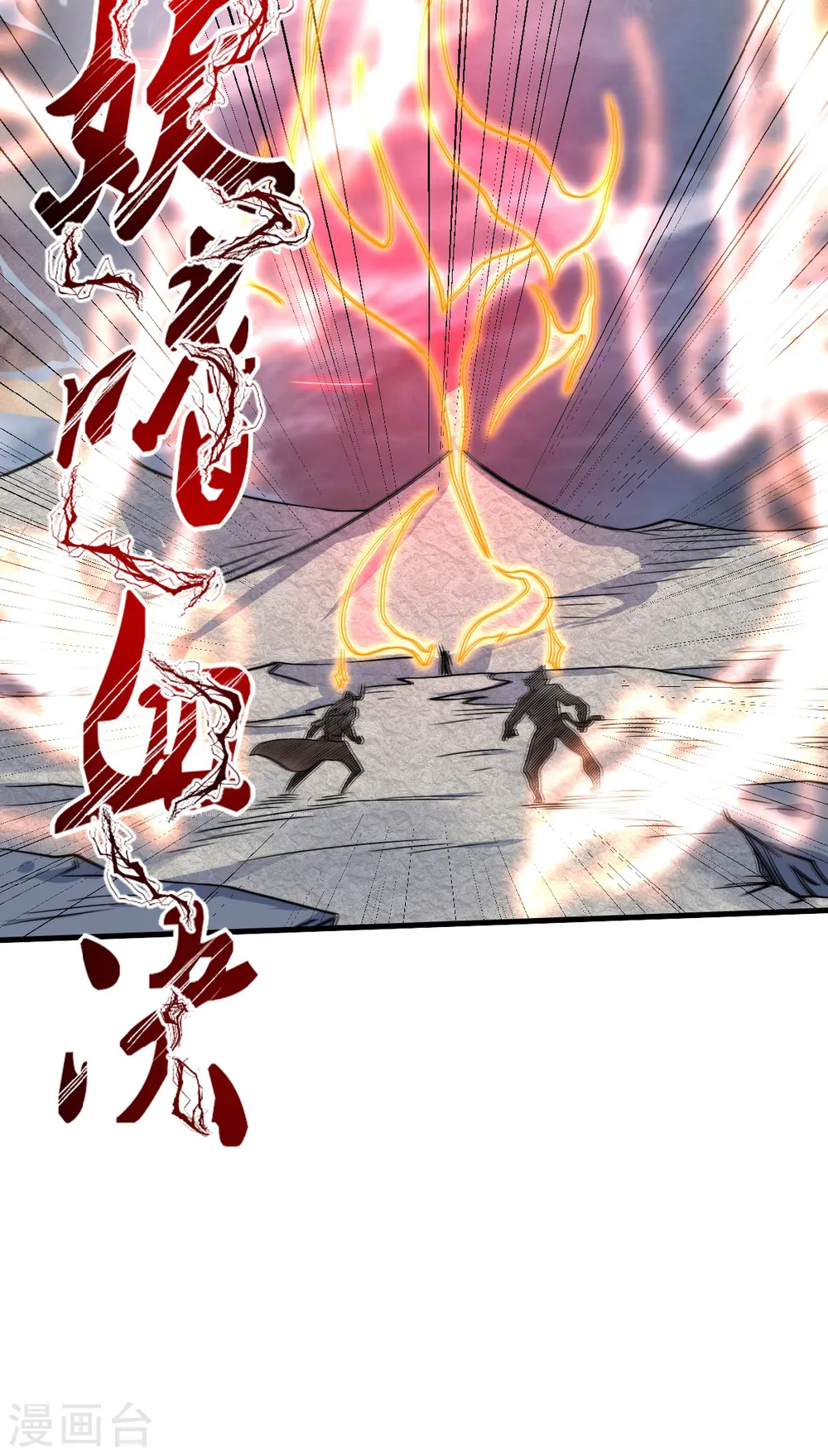 第33话 双王突破，神兵重铸 第23页