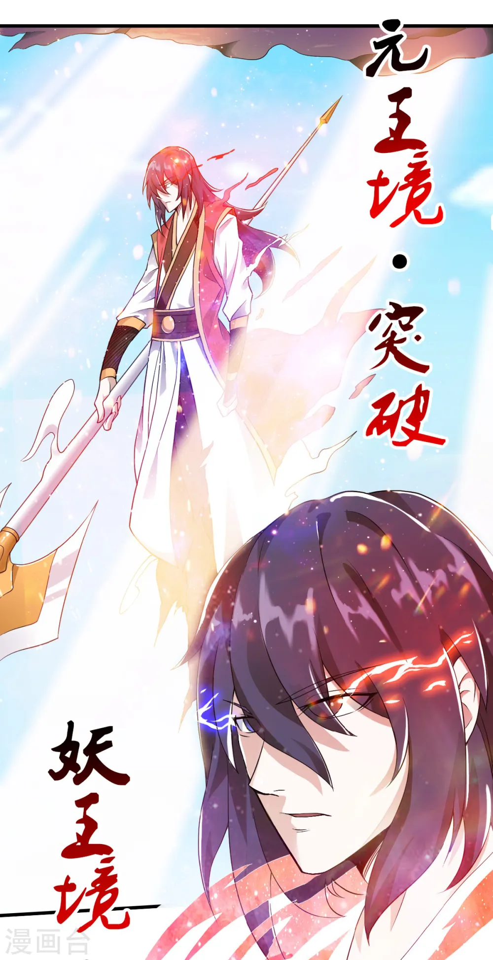 第33话 双王突破，神兵重铸 第31页