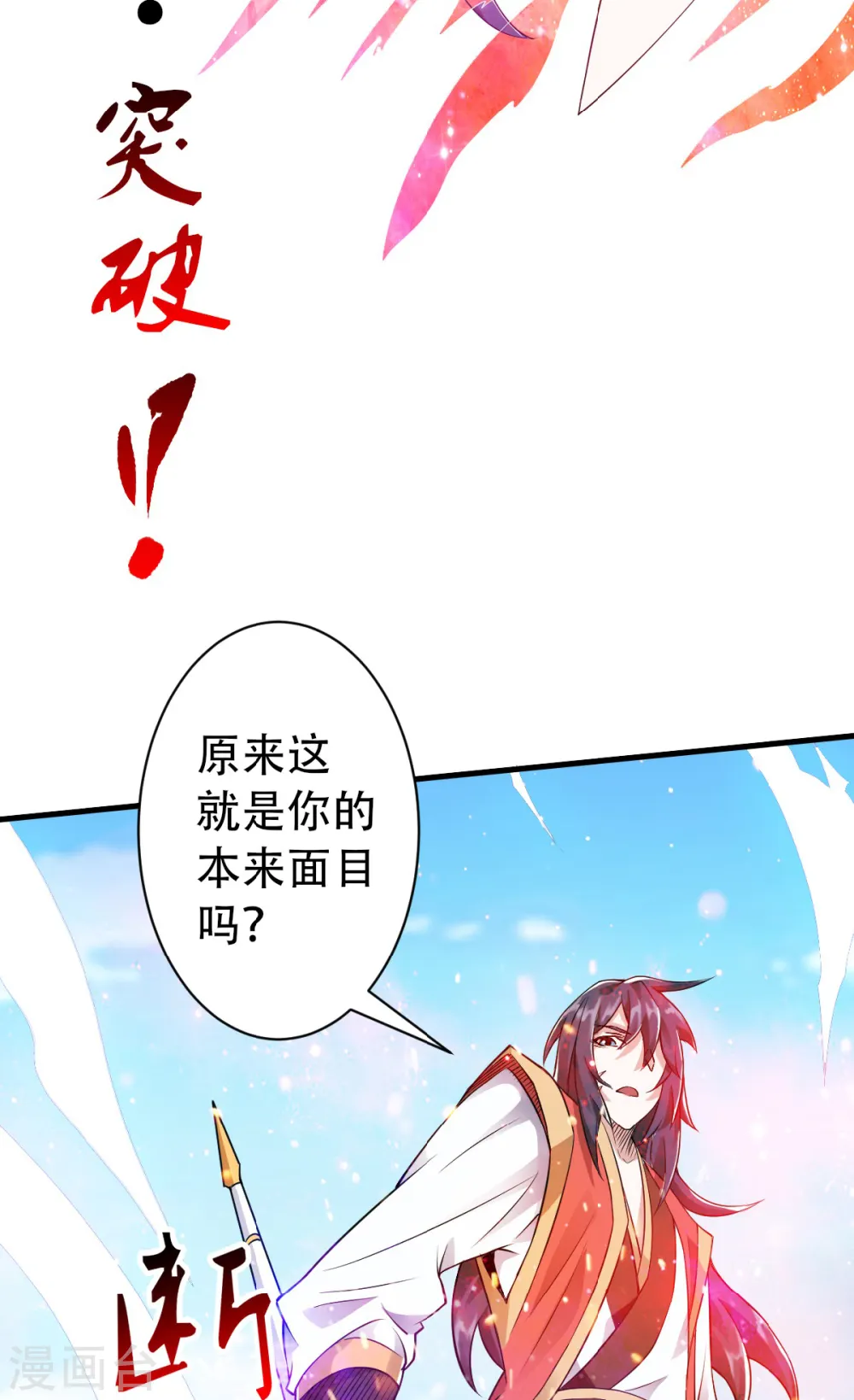 第33话 双王突破，神兵重铸 第32页