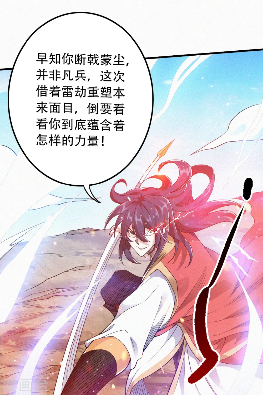 第33话 双王突破，神兵重铸 第38页