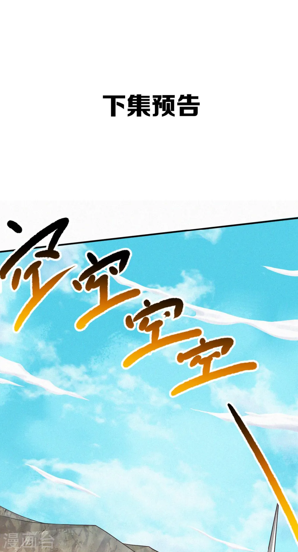 第33话 双王突破，神兵重铸 第40页