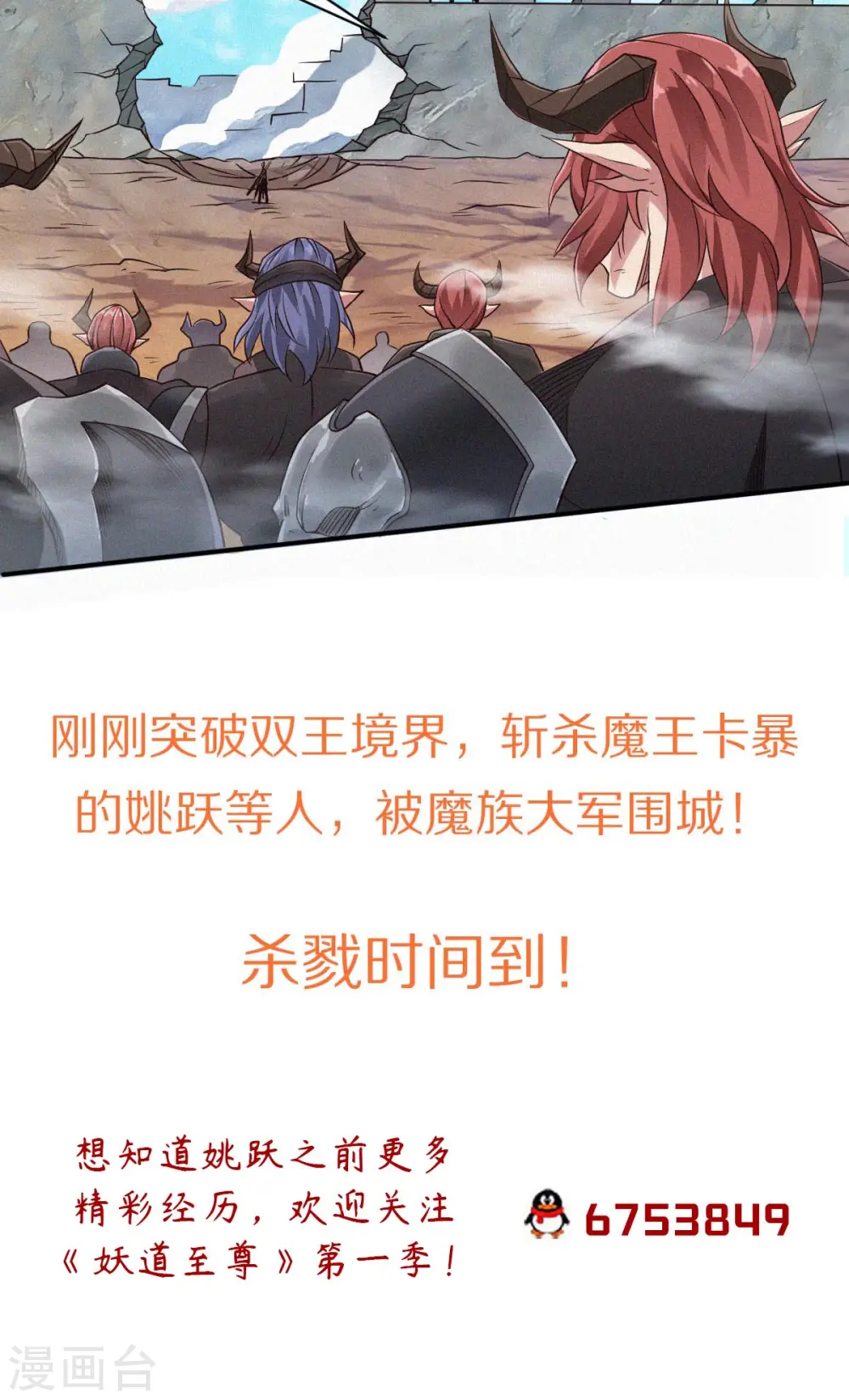 第33话 双王突破，神兵重铸 第43页