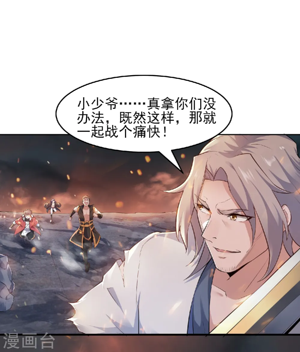 第32话 忠伯战死，妖王渡劫 第1页