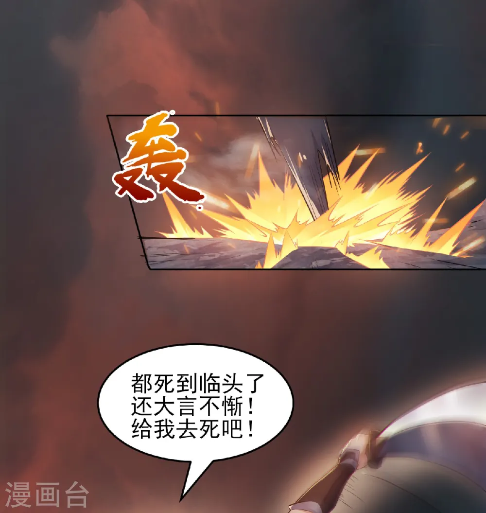 第32话 忠伯战死，妖王渡劫 第2页