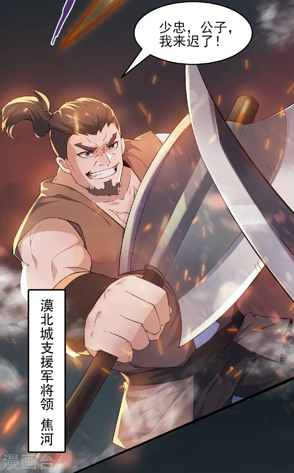 第32话 忠伯战死，妖王渡劫 第5页
