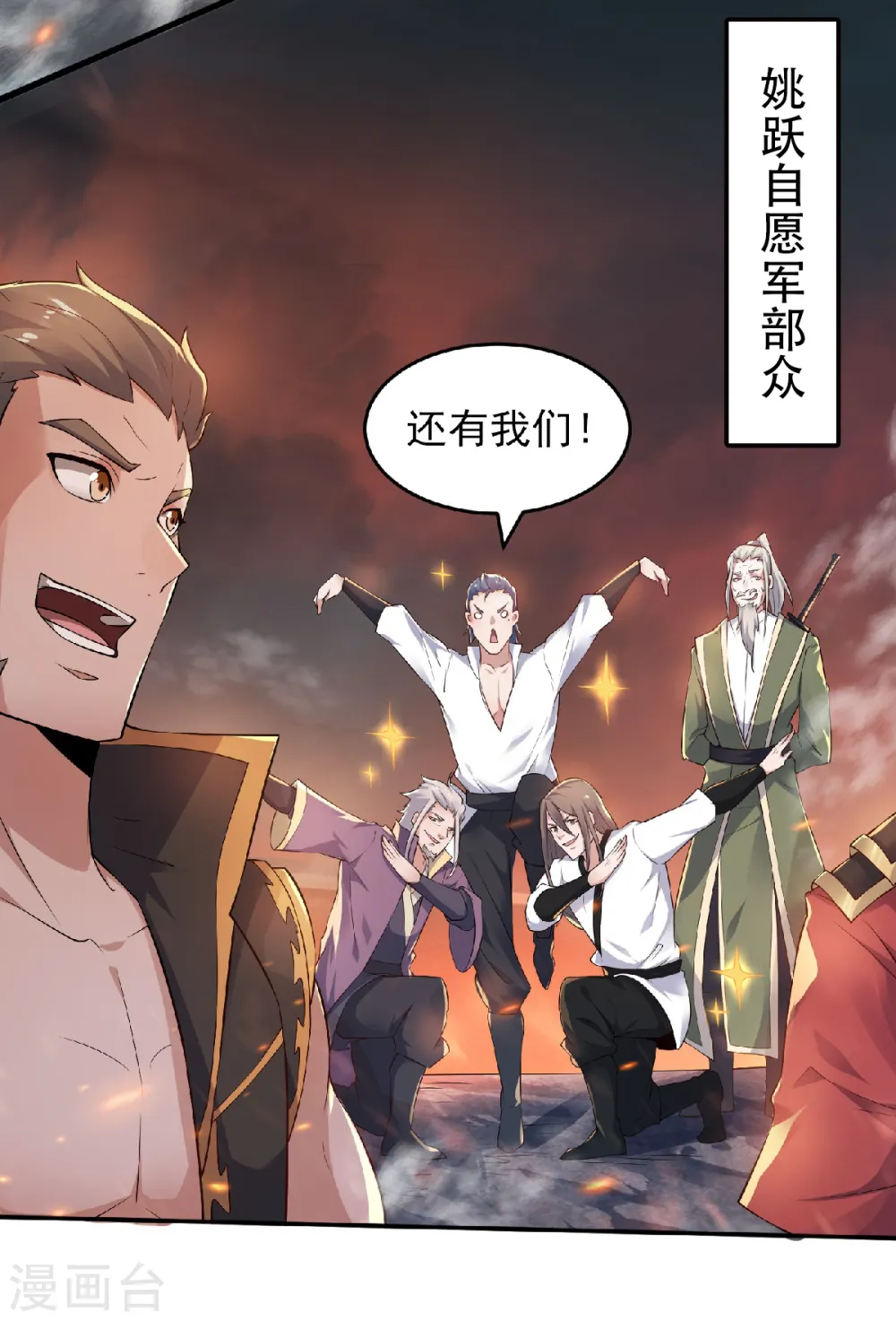 第32话 忠伯战死，妖王渡劫 第6页