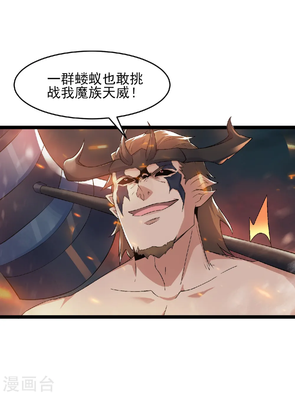 第32话 忠伯战死，妖王渡劫 第12页