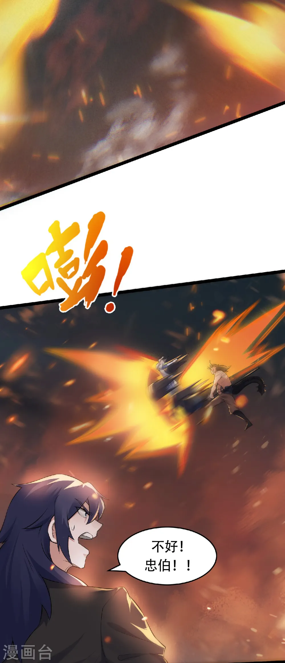 第32话 忠伯战死，妖王渡劫 第16页