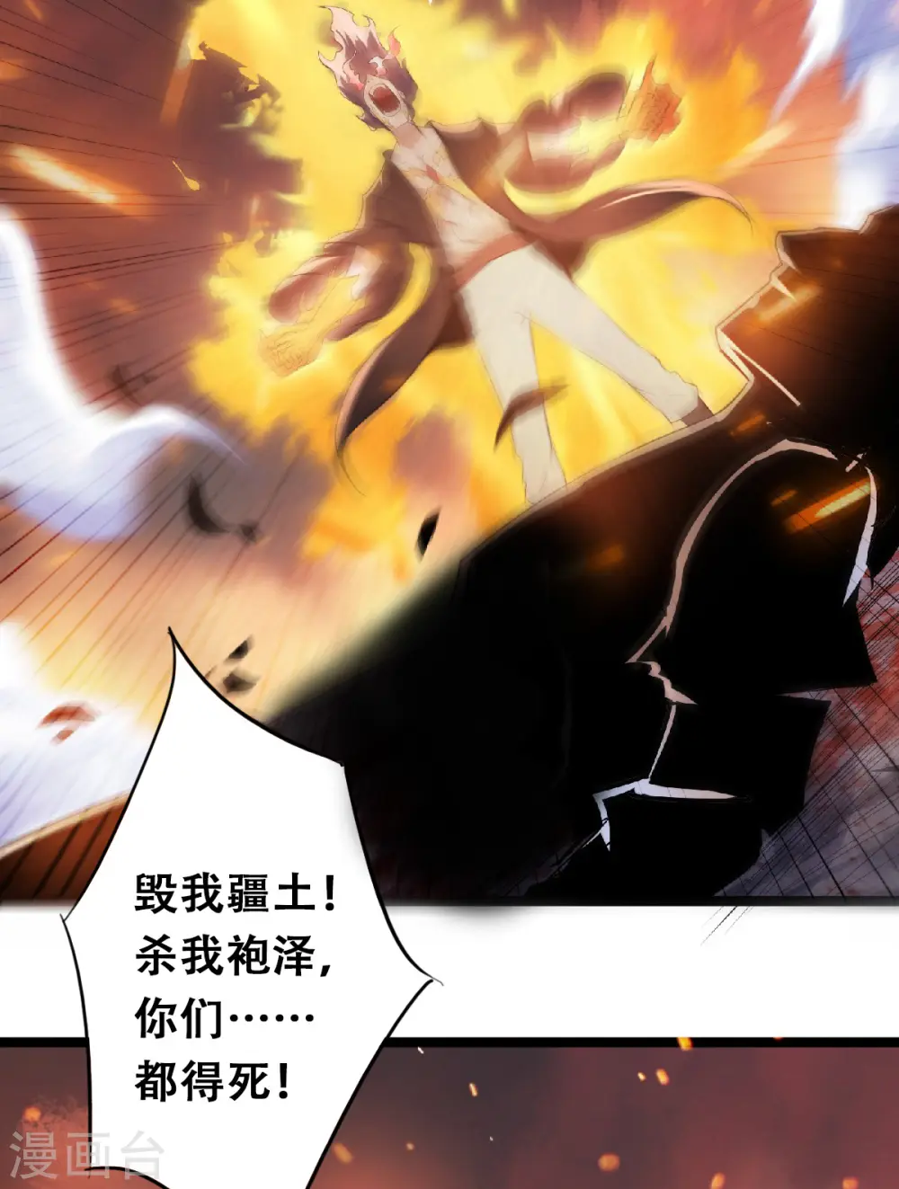 第32话 忠伯战死，妖王渡劫 第21页