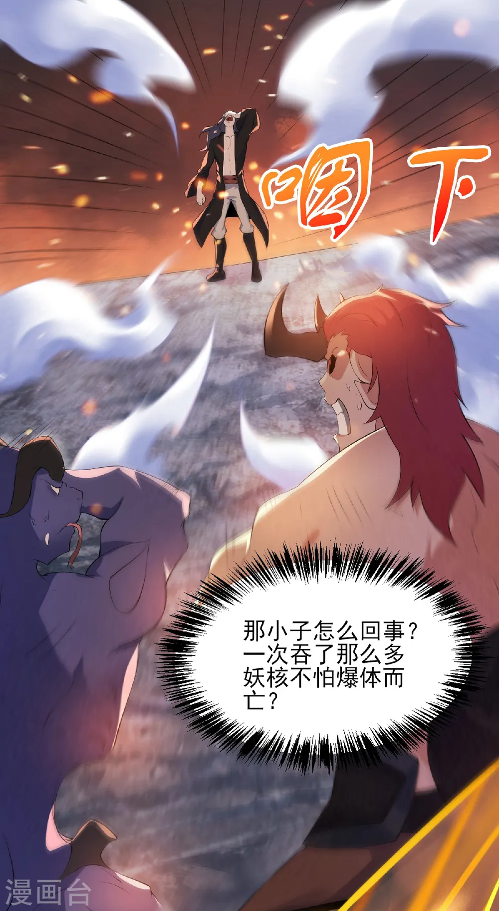 第32话 忠伯战死，妖王渡劫 第25页