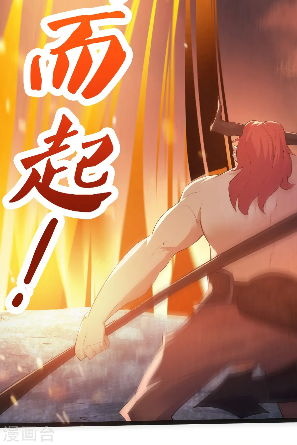 第32话 忠伯战死，妖王渡劫 第27页