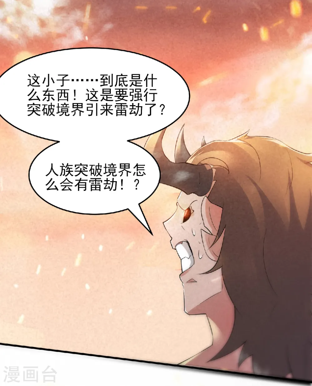 第32话 忠伯战死，妖王渡劫 第31页