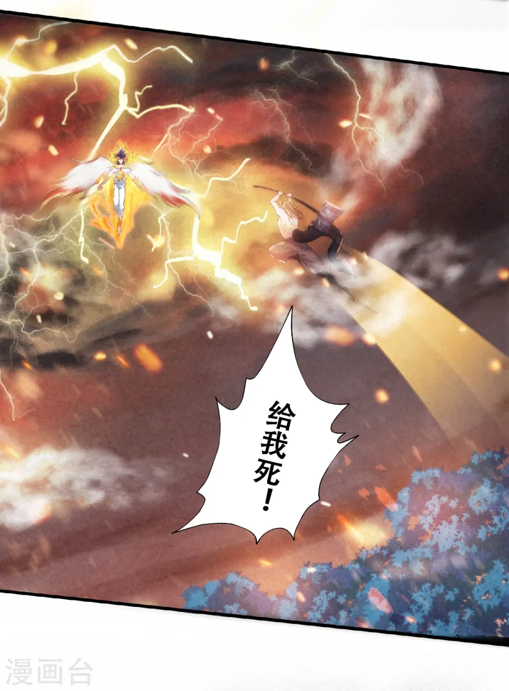 第32话 忠伯战死，妖王渡劫 第32页